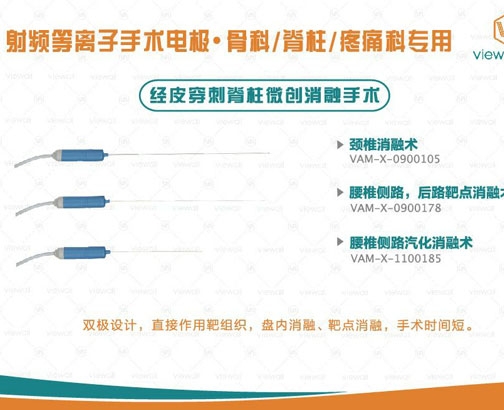 颈椎消融等离子手术刀头