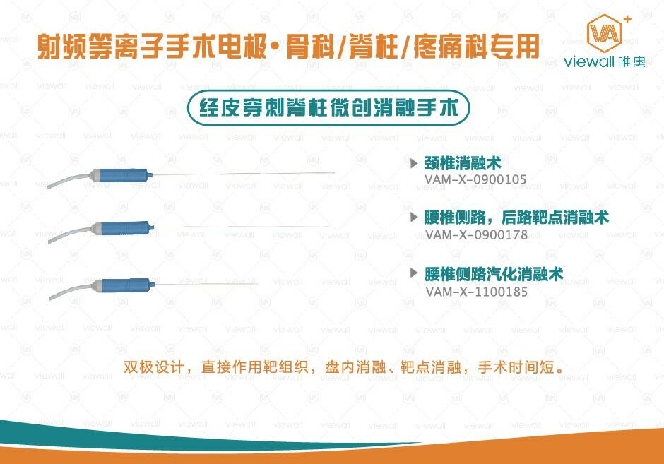 经皮椎间孔镜下椎间盘摘除术的技术优势