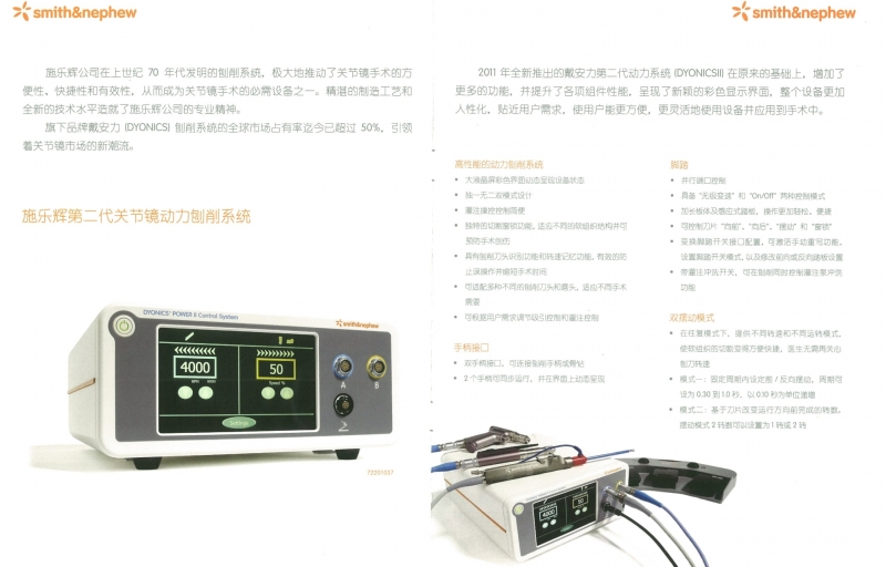 施乐辉动力刨削系统