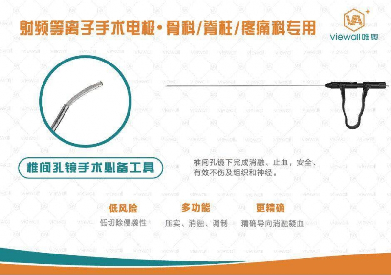 椎间孔镜手术专用一次性射频电极