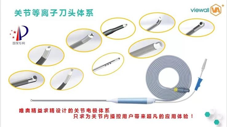关节镜等离子体手术刀头/一次性射频等离子刀头、等离子手术系统